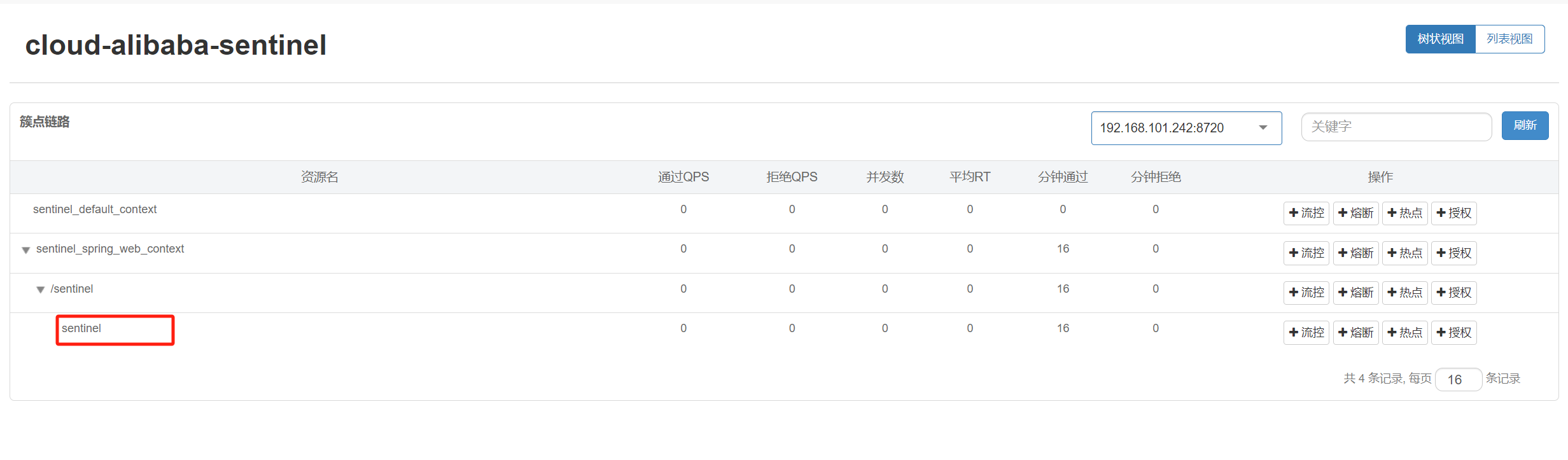 sentinel流控7